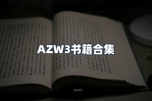 AZW3书籍合集
